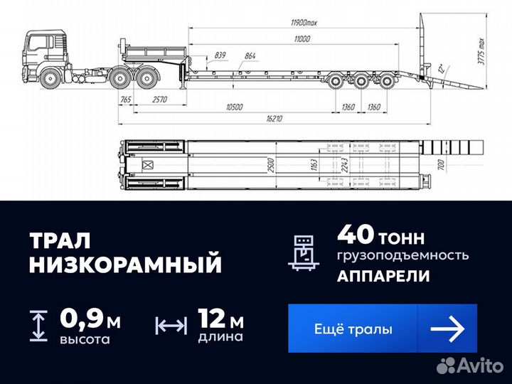 Негабаритные грузоперевозки / Трал b-1163