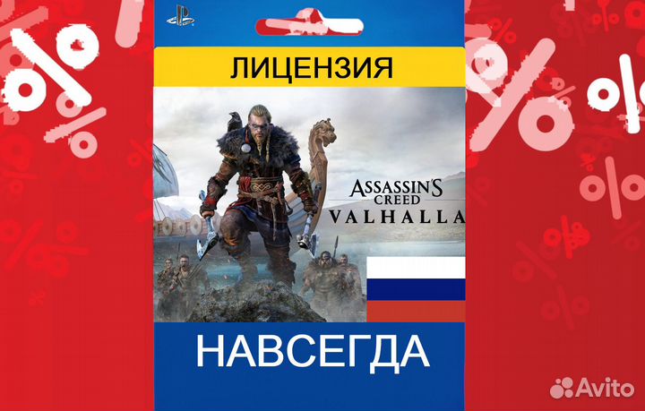Assassins Creed Вальгалла RU PS4/PS5 Навсегда