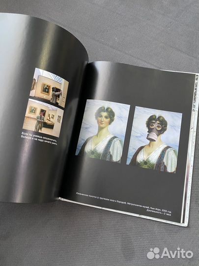 Бэнкси Wall and Piece (Стена и Граффити)