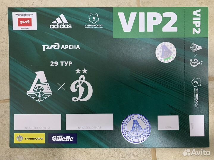 Авто пропуск VIP 2 Локомотив