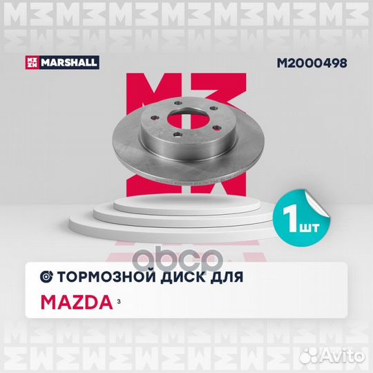 Диски и барабаны (легковые) M2000498 marshall
