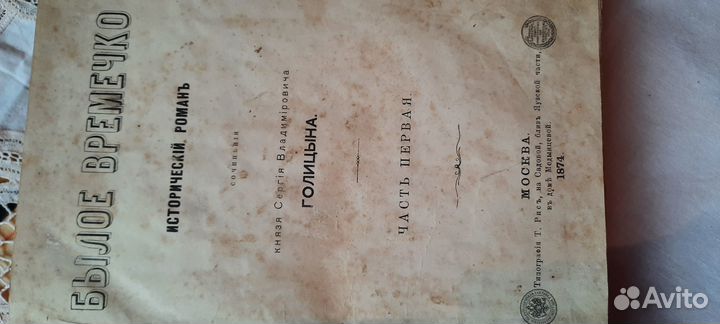 Роман Былое времечко начало 19в