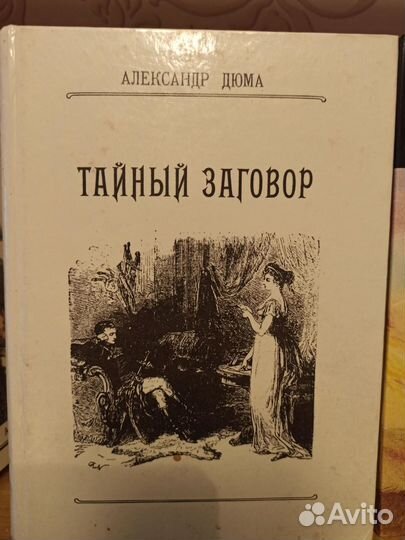 Александр Дюма Твердый переплет