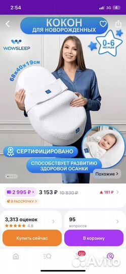 Кокон для новорожденных гнездышко