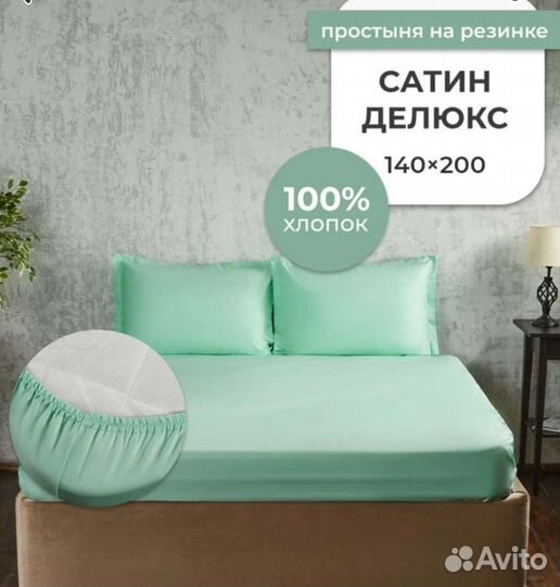 Продам простынь на резинке и наволочки