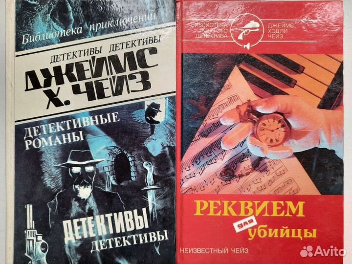 Джеймс Х. Чейз. Детективы