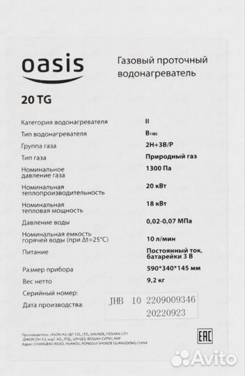 Проточный газовый водонагреватель Oasis Glass 20