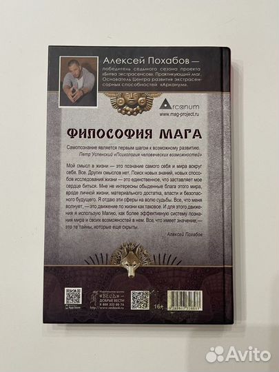 Алексей Похабов (экстрасенс) книга с автографом