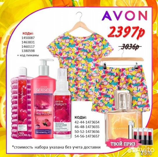Эйвон Парфюмерия, Косметика avon