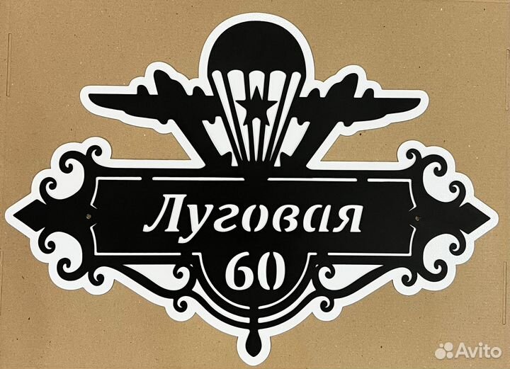 Адресная табличка металлическая