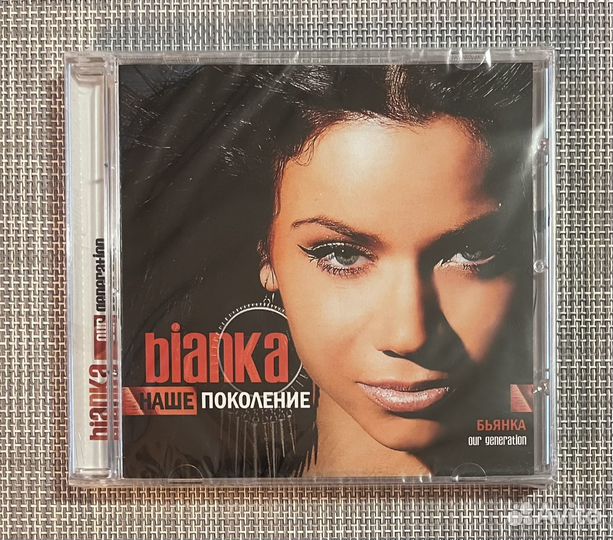 Bianka /Бьянка/ Наше Поколение CD Rus