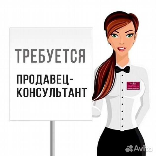 Продавец консультант в салон сотовой связи