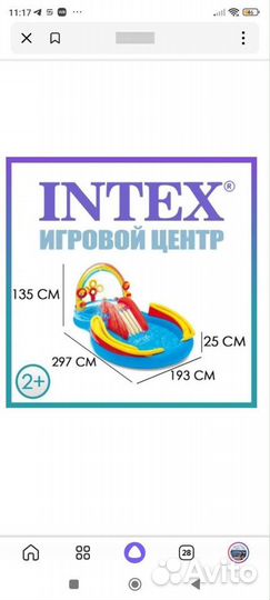 Бассейн надувной с горкой Радуга intex