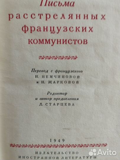 Письма французов