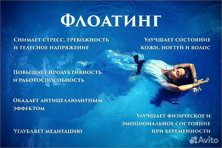 Абонемент на флоатинг в центре города