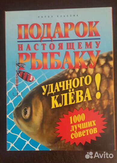 Книги и журналы про рыбалку