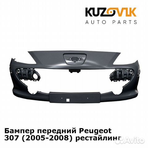 Бампер передний Peugeot 307 (2005-2008)