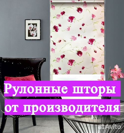 Рулонные шторы
