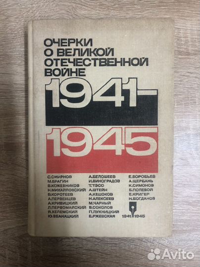 Книги о Великой Отечественной войне