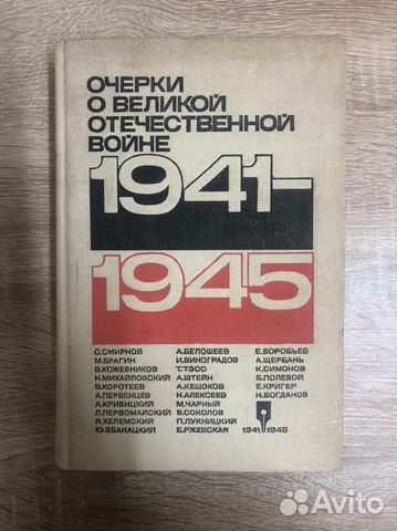 Книги о Великой Отечественной войне