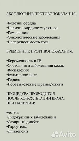 Электроэпиляция