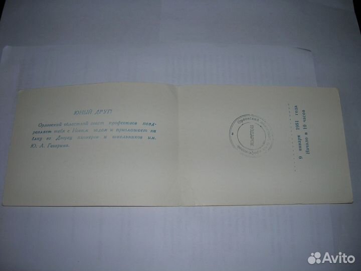 Пригласительный билет на Новогоднюю Ёлку во Дворец