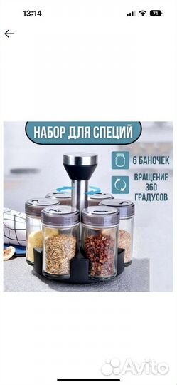 Набор для специй