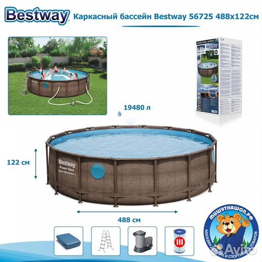 Каркасный бассейн Bestway 56725 488x122 см ротанг