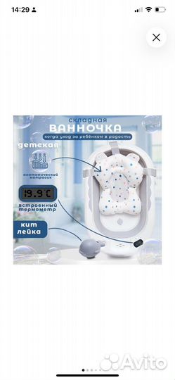 Ванночка детская складная новач