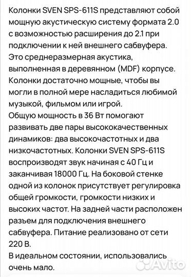 Акустические колонки sven sps-611