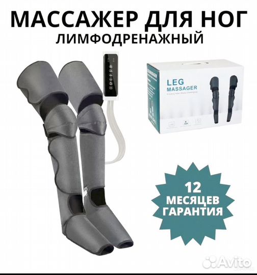 Лимфодренажный массажер для ног