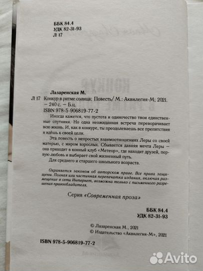 Книга «Конкур в ритме солнца» 12+