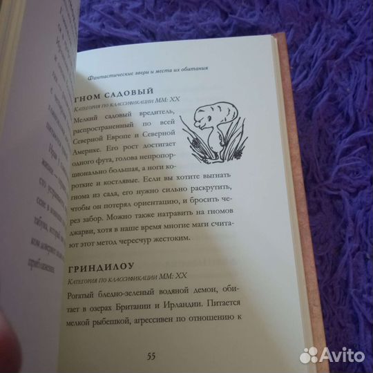 Фантастические твари и где они обитают