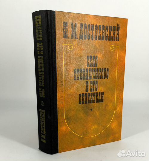 Достоевский Федор Михайлович. Книги не читаны