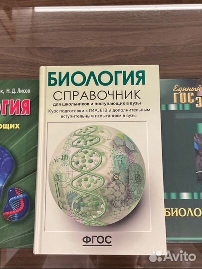 Биология егэ