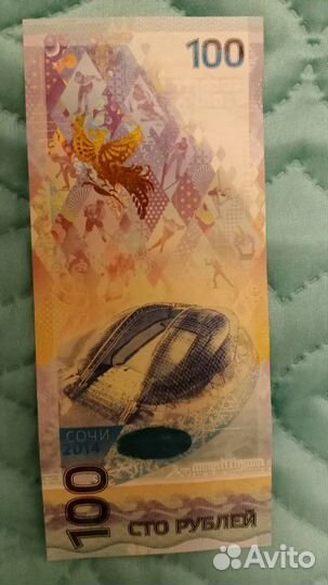 Купюра Сочи 2014