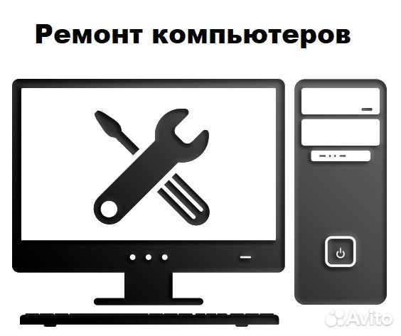 Ремонт и обслуживание компьютерной техники