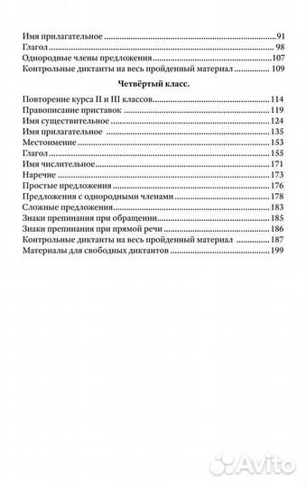 Сборник диктантов для начальной школы (1953)