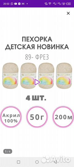 Пряжа детская новинка
