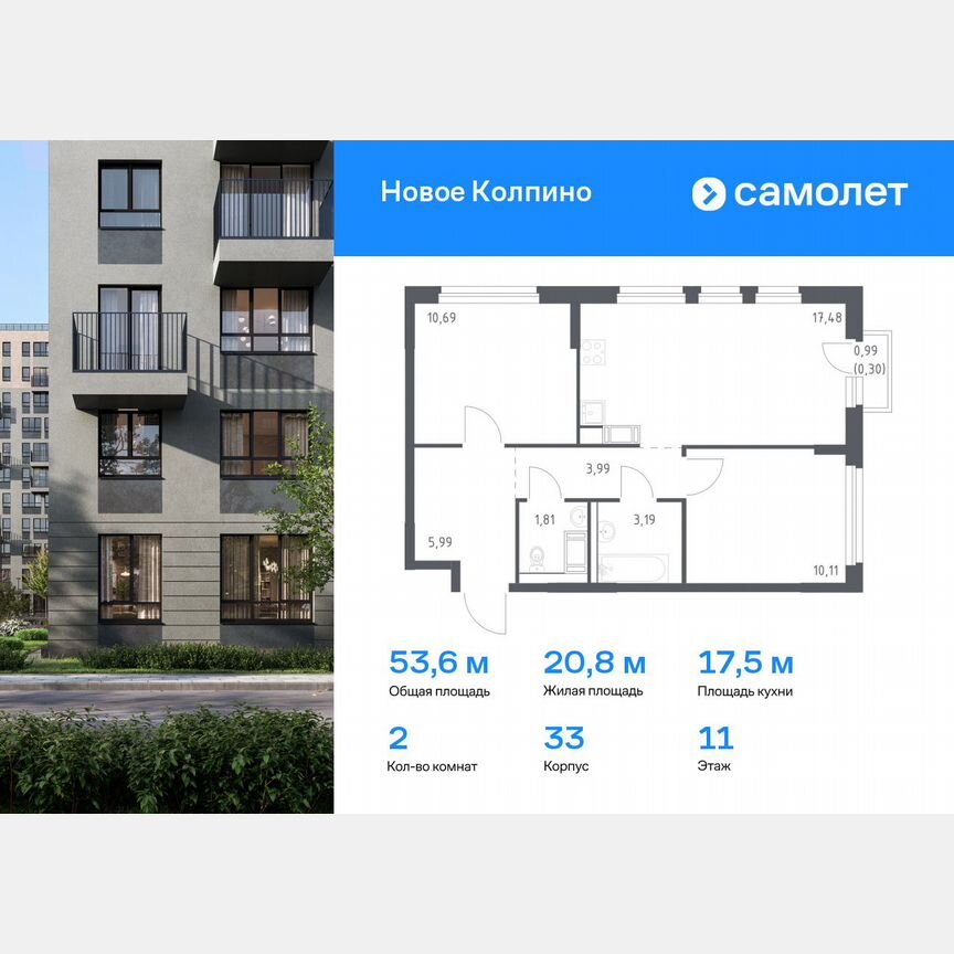 2-к. квартира, 53,6 м², 11/11 эт.