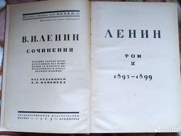 В.И.Ленин Сочинения