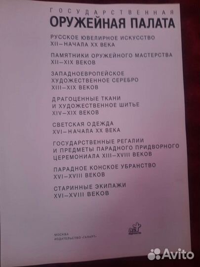 Книга Оружейная палата