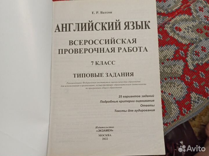 Впр. Английский язык. 7 класс