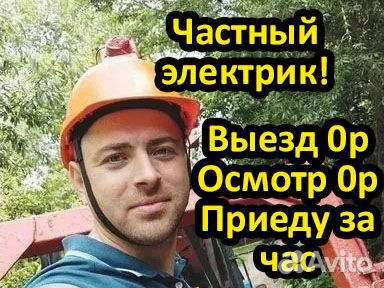 Электрик / Сантехник / Мастер на час