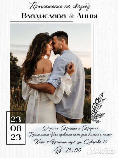 Электронные приглашения на свадьбу