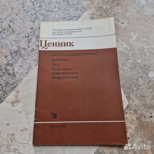 Ценник на пусконаладочные работы №4 подъемно-транс