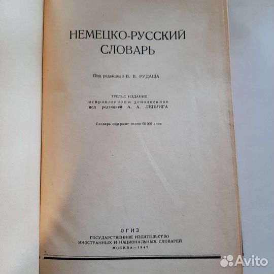 Антикварный Немецко-русский словарь