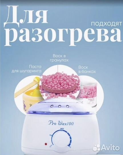 Воскоплав pro wax новый