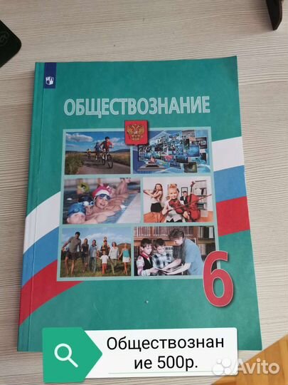 Учебники бу за 6 класс