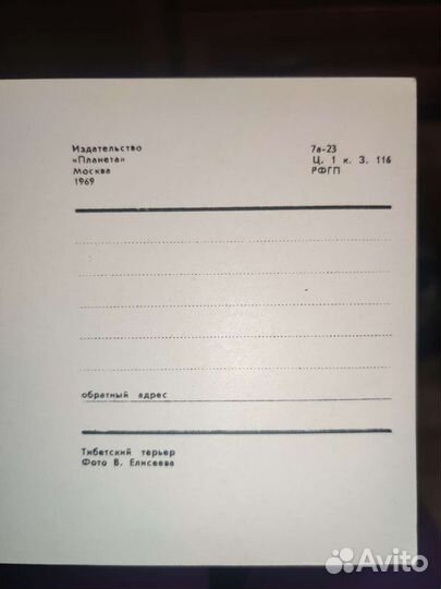 Открытка СССР 1969